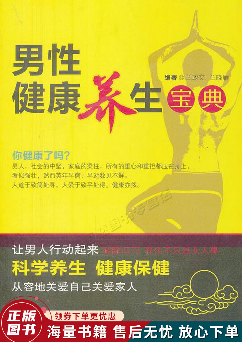男性健康养生壹健康是真的吗,男性健康养生