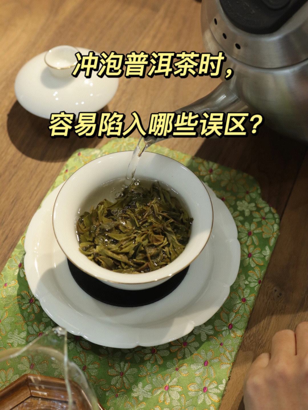 普洱茶冲泡方法,普洱茶冲泡方法和时间