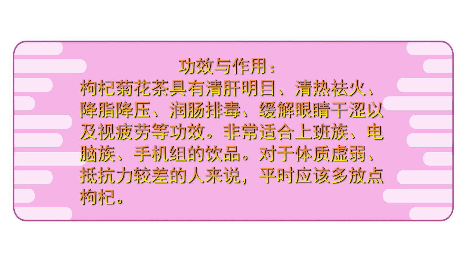 枸杞和菊花泡水的作用与功效枸杞泡水的功效一天能泡多少颗呢