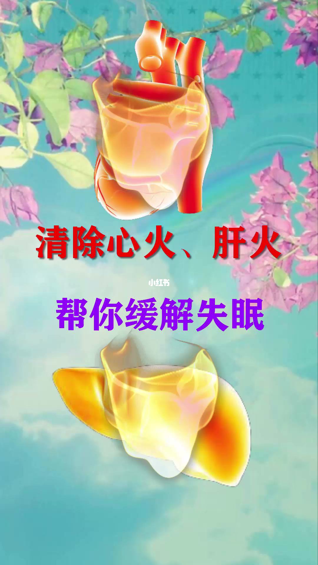 入睡困难是心火还是肝火,入睡困难是心火还是肝火用什么药