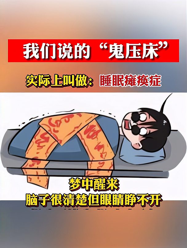 睡眠瘫痪症一般持续多久,睡眠瘫痪症频繁怎么办