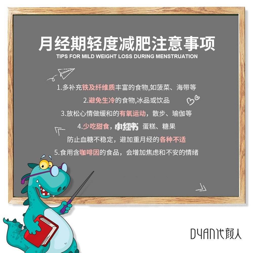 月经减肥法,月经减肥