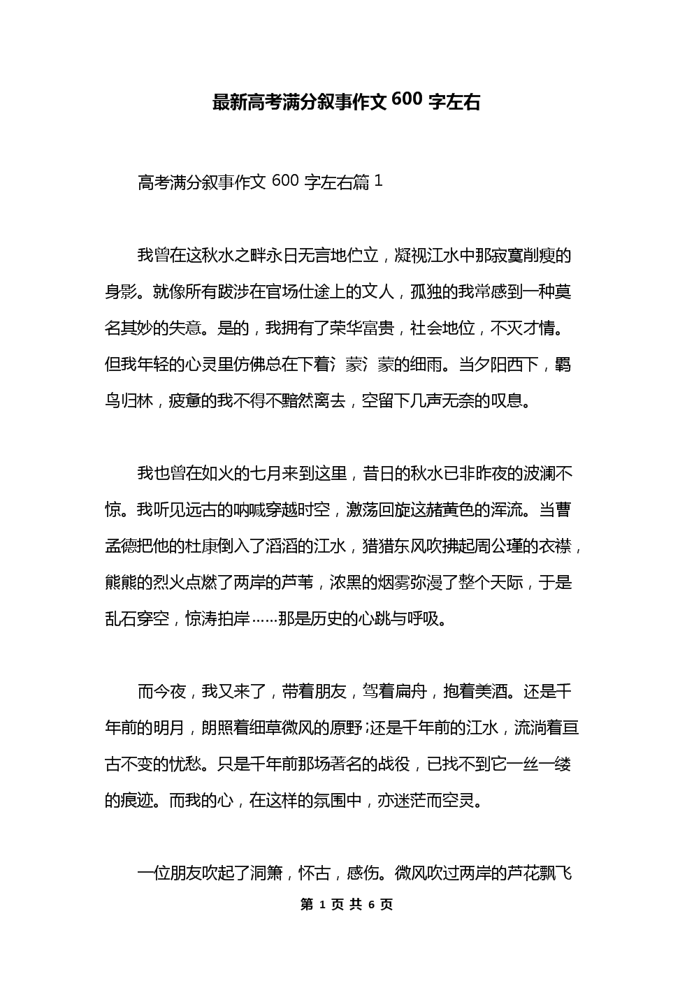 《遇见》高考满分作文遇见高考满分作文800