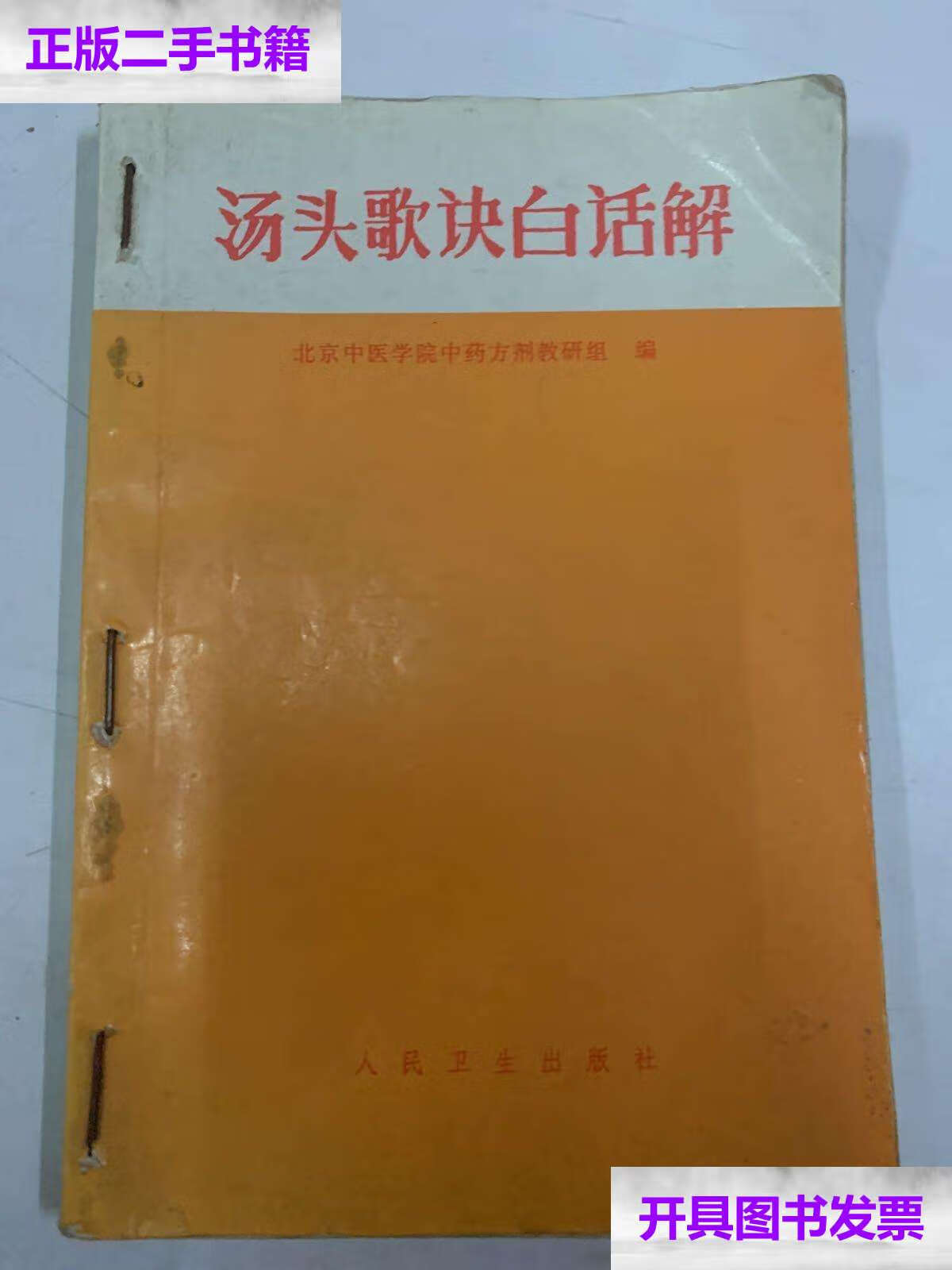 汤头歌诀白话解全汤头歌诀白话解