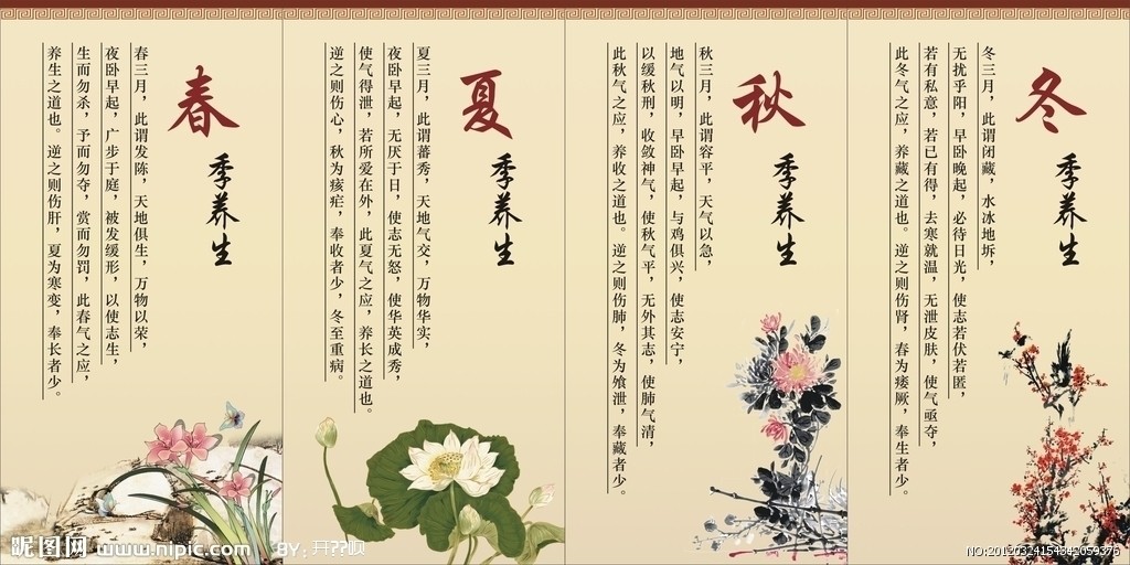 四季养生法则夏季应养,四季养生法则