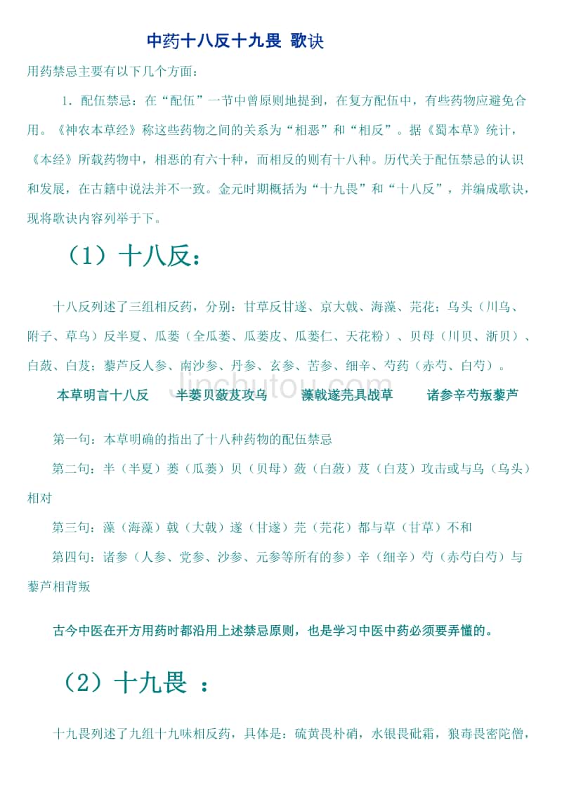 十八反十八反十九畏背诵技巧