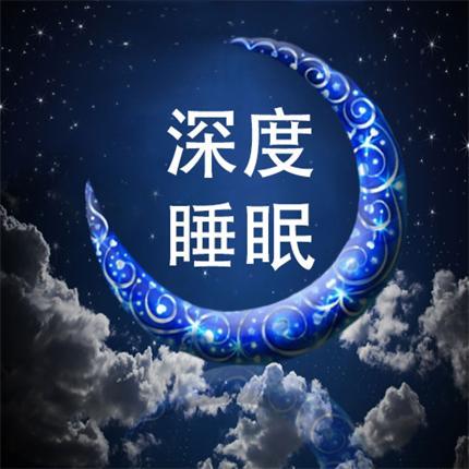 深度睡眠时间短的原因分析,深度睡眠时间短的原因