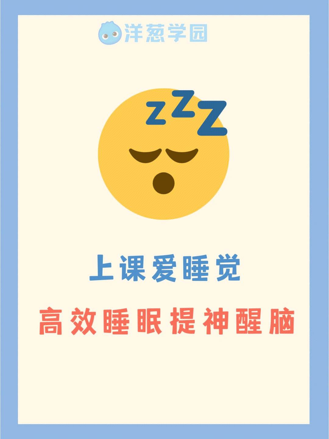 学生睡眠质量改善的建议学生高质量有效睡眠
