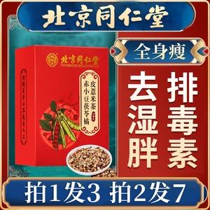 同仁堂减肥茶真的减肥吗同仁堂减肥