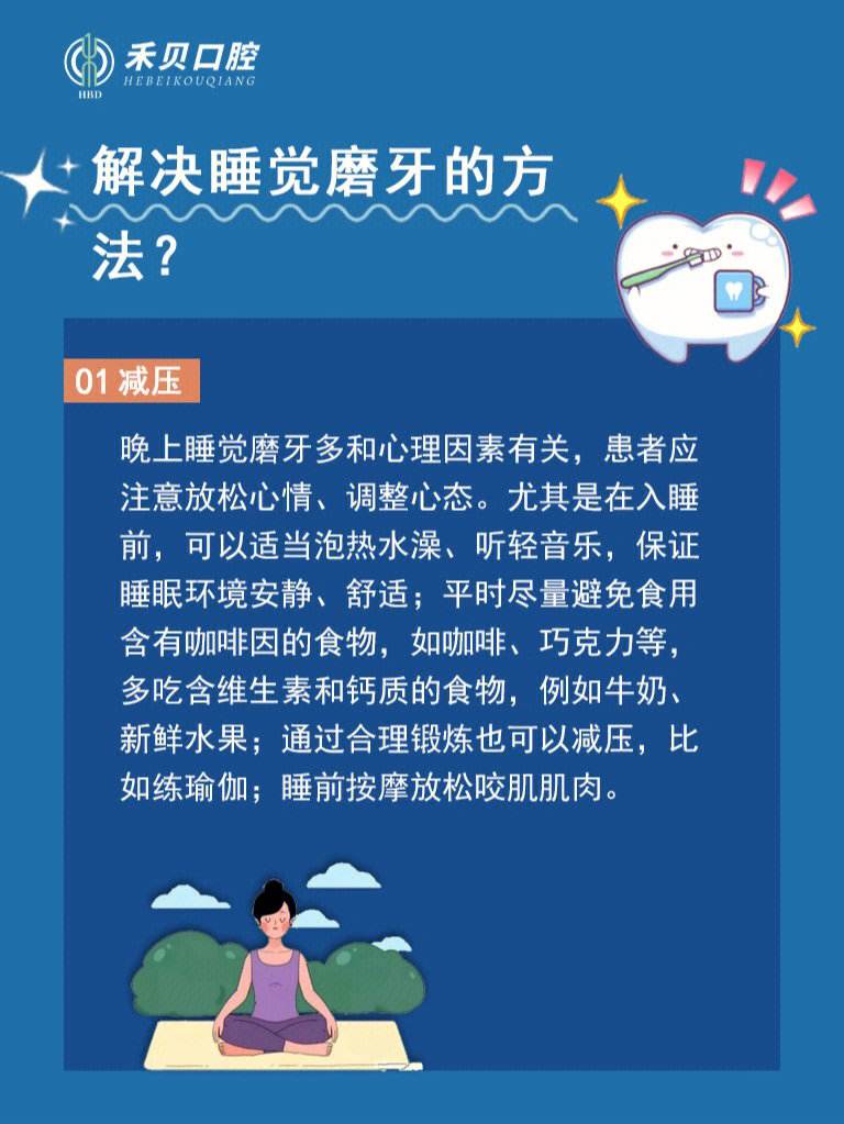 大人睡觉磨牙齿是什么原因导致的,睡觉磨牙齿是什么原因导致的