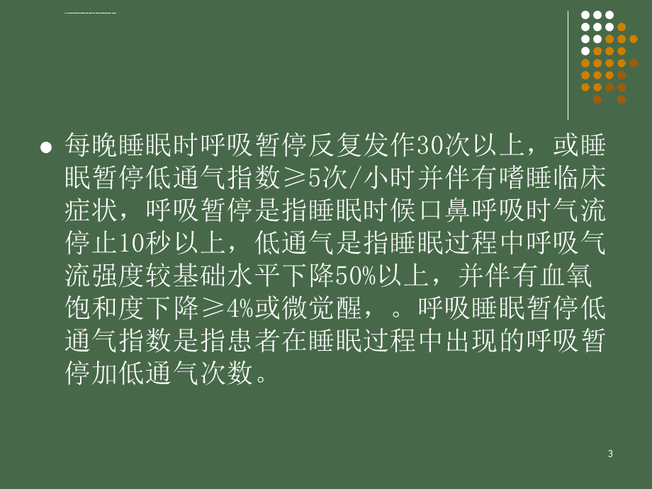 睡眠呼吸暂停综合症看什么科室睡眠呼吸暂停综合症看什么科