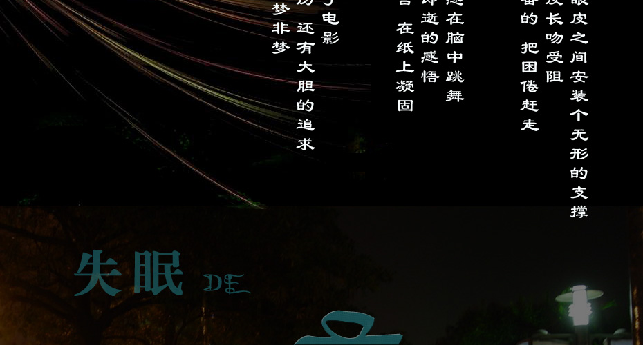 失眠的夜dj失眠的夜