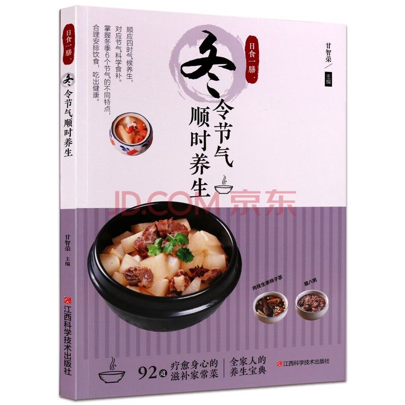 冬季养生小知识养生食谱,冬季养生保健食谱