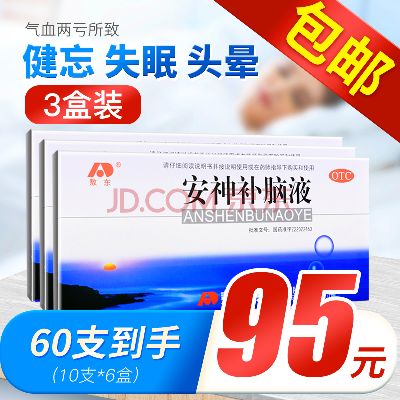 失眠吃什么药能改善睡眠安神补脑液的副作用,失眠吃什么药能改善睡眠安神补脑液