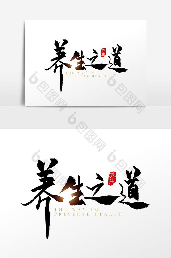 养生之道,养生之道是什么意思