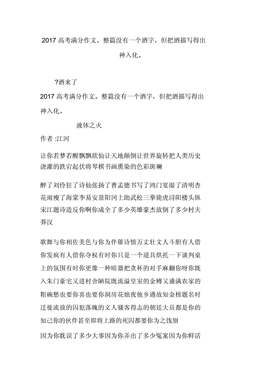 今年高考唯一一篇满分作文2021全国高考唯一满分作文原文