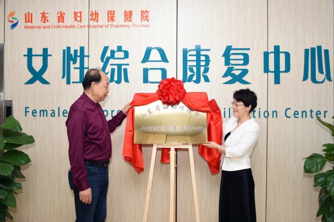 山东省妇幼保健院,山东省妇幼保健院北区电话