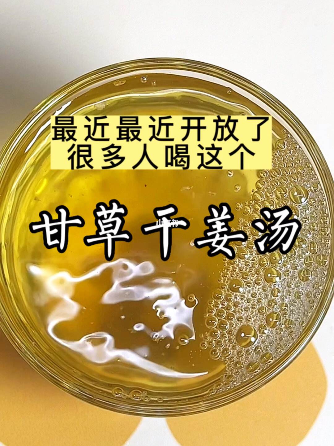 甘草和干姜熬水喝会上火吗,甘草和干姜熬水喝