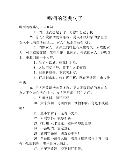 关于酒的经典句子,关于酒的经典句子古诗