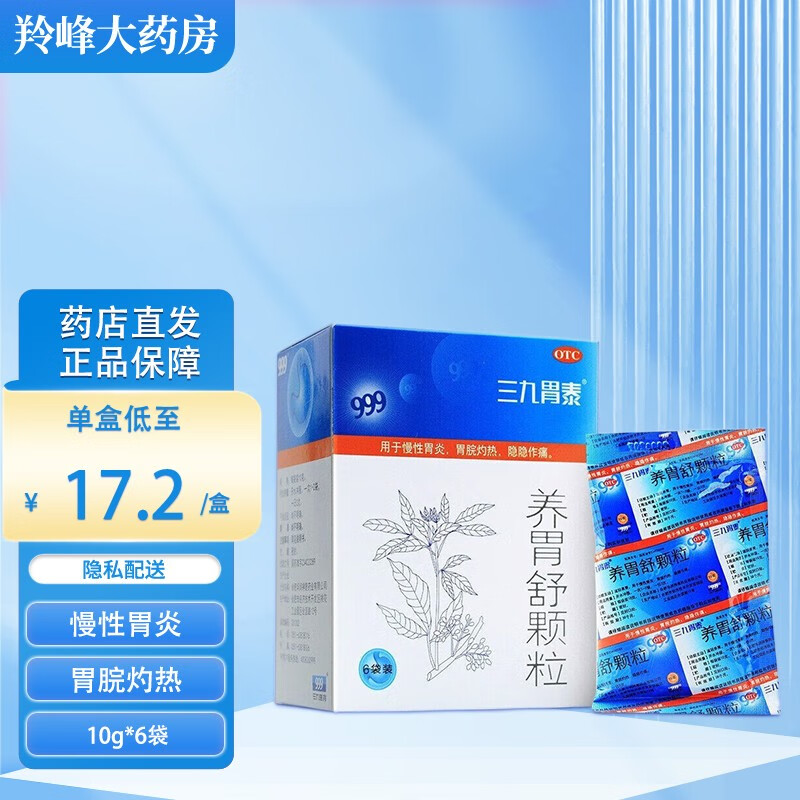 养胃舒颗粒使用范围注意事项,养胃舒颗粒的禁忌人群