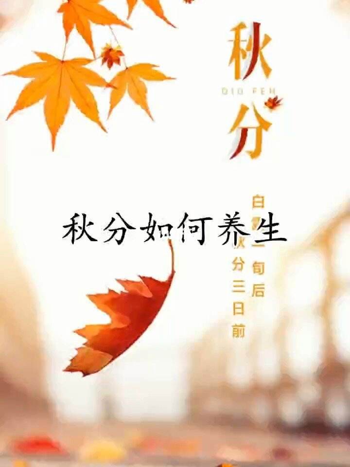 秋分养生,秋分养生要点