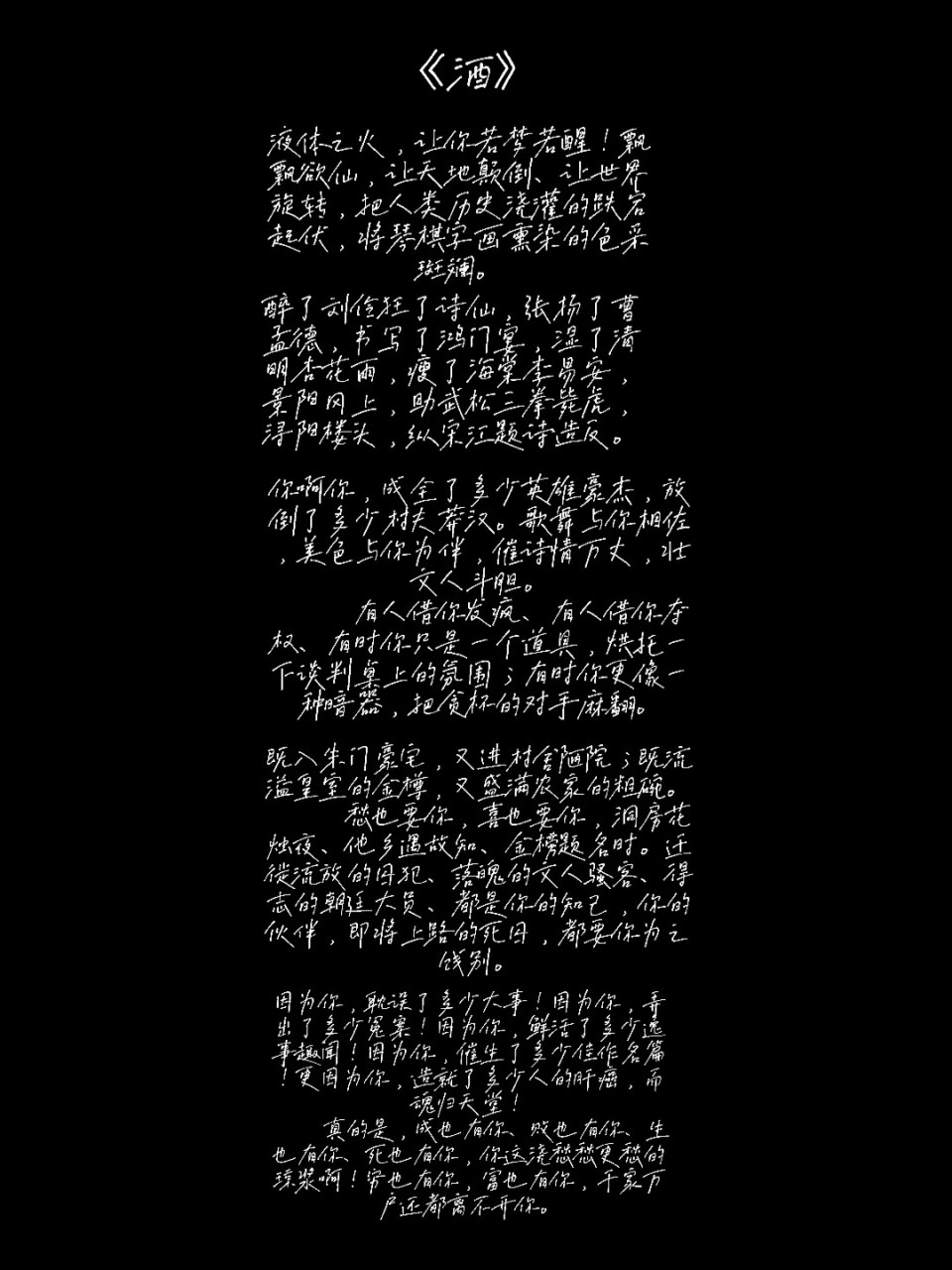 《酒》作文满分酒作文满分2019原文