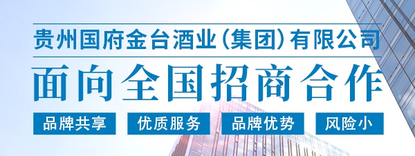 白酒招商加盟广告词,新型白酒招商加盟