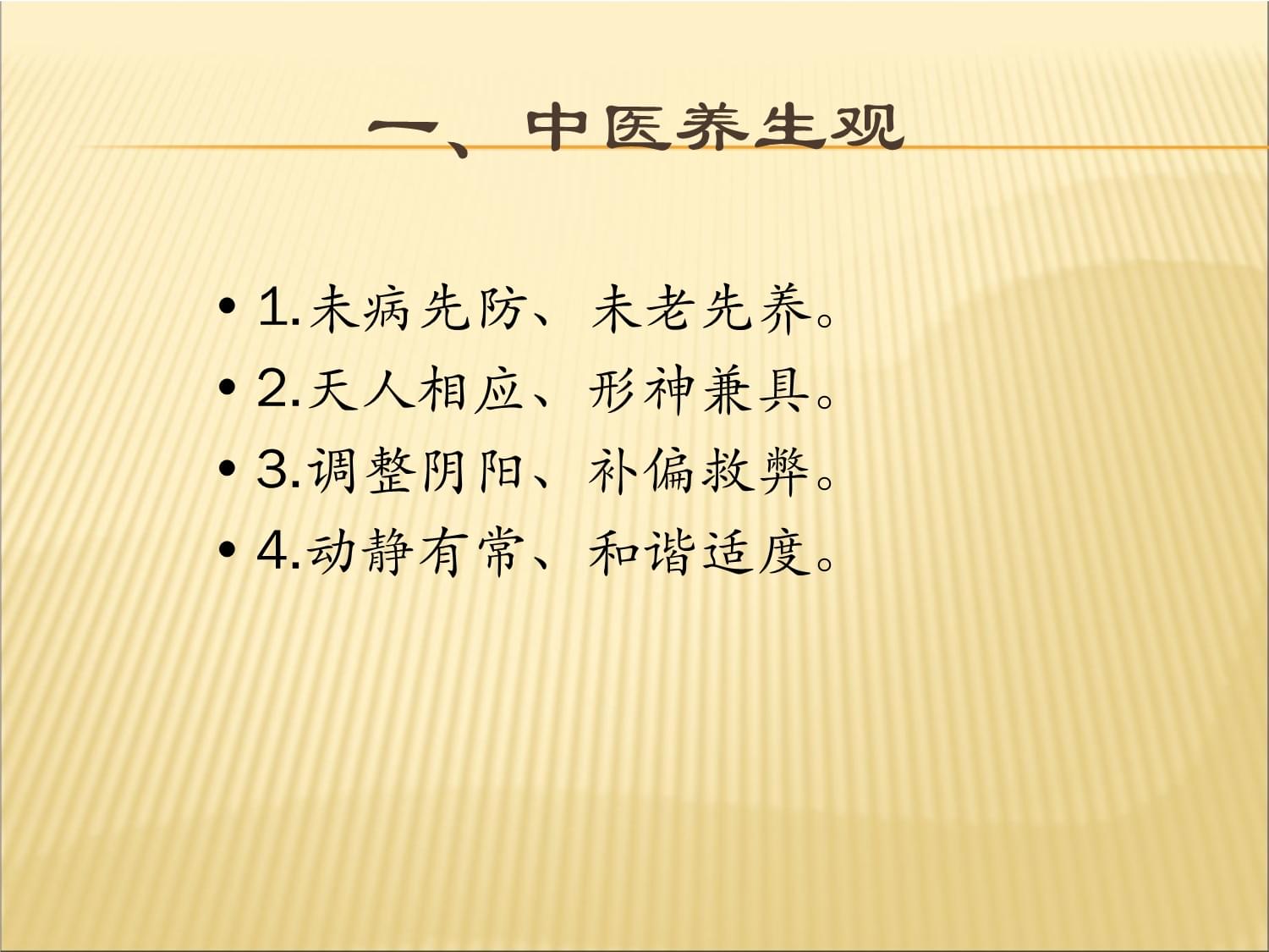 中医养生保健知识,中医养生保健知识宣传栏