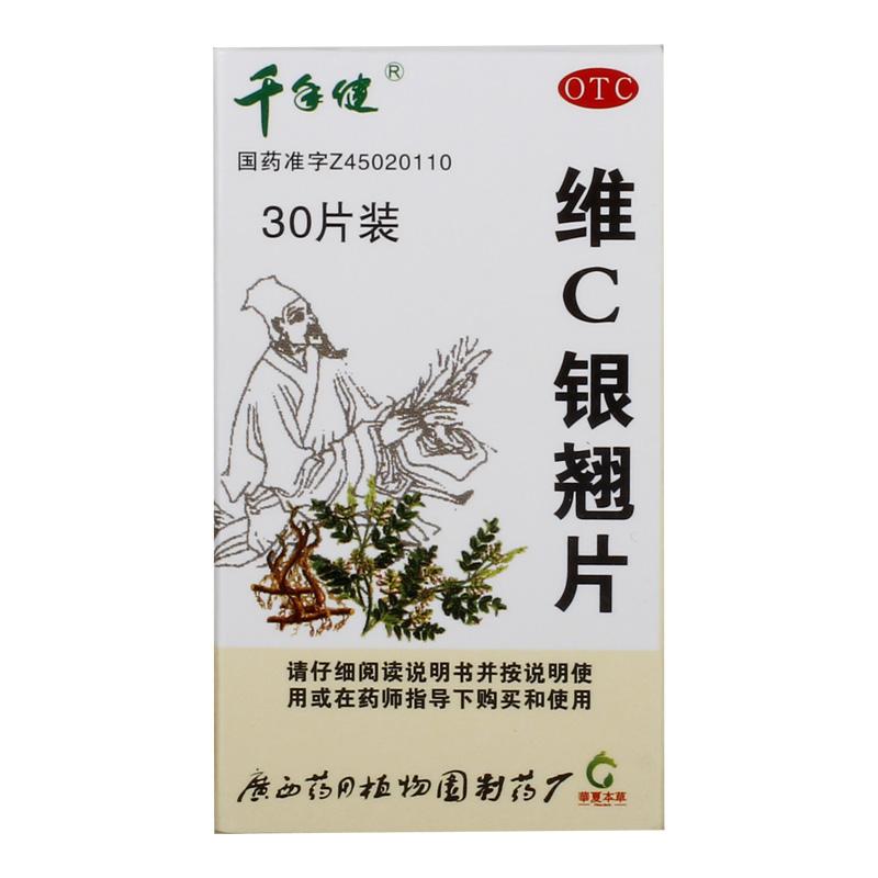 银翘片,银翘片和维c银翘片区别