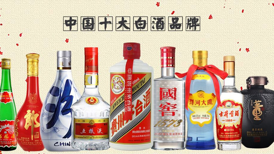 2020年白酒销量排行榜2020白酒销量排行榜前十名