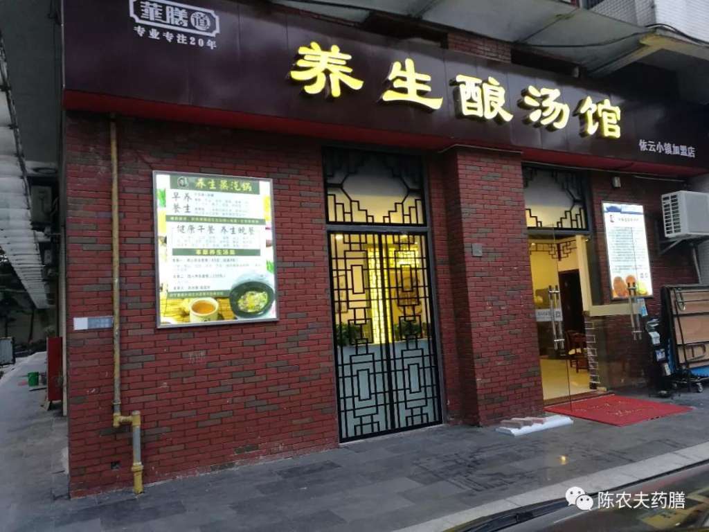 中医养生加盟店排行榜前十名,中医养生加盟店