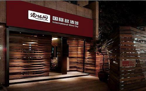 酒仙网和京东自营哪个靠谱京东酒仙网官方旗舰店是真的吗