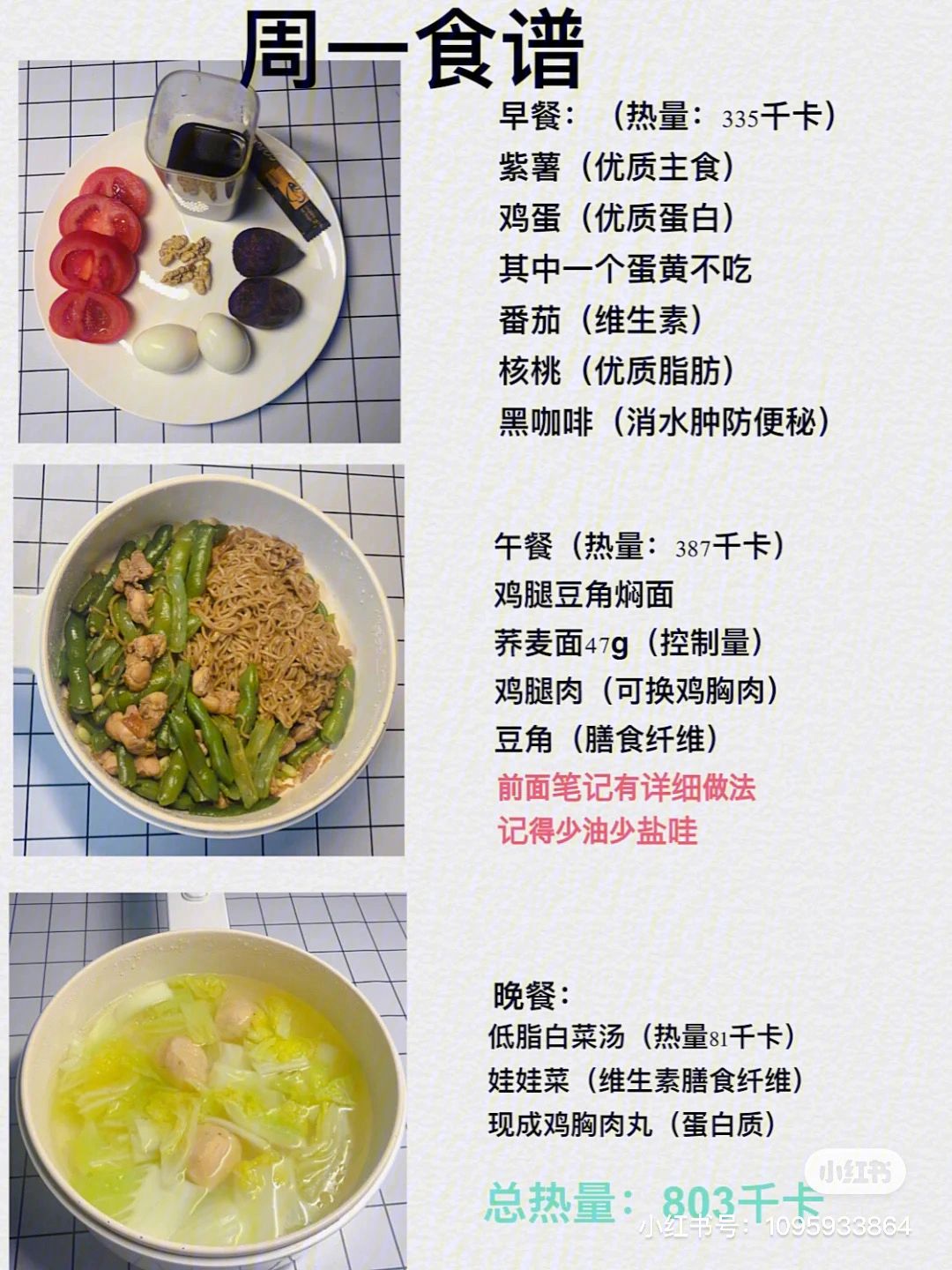 最权威的减肥食谱最好的减肥食谱