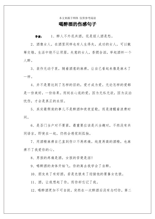 关于酒的走心句子,关于酒的句子唯美短句