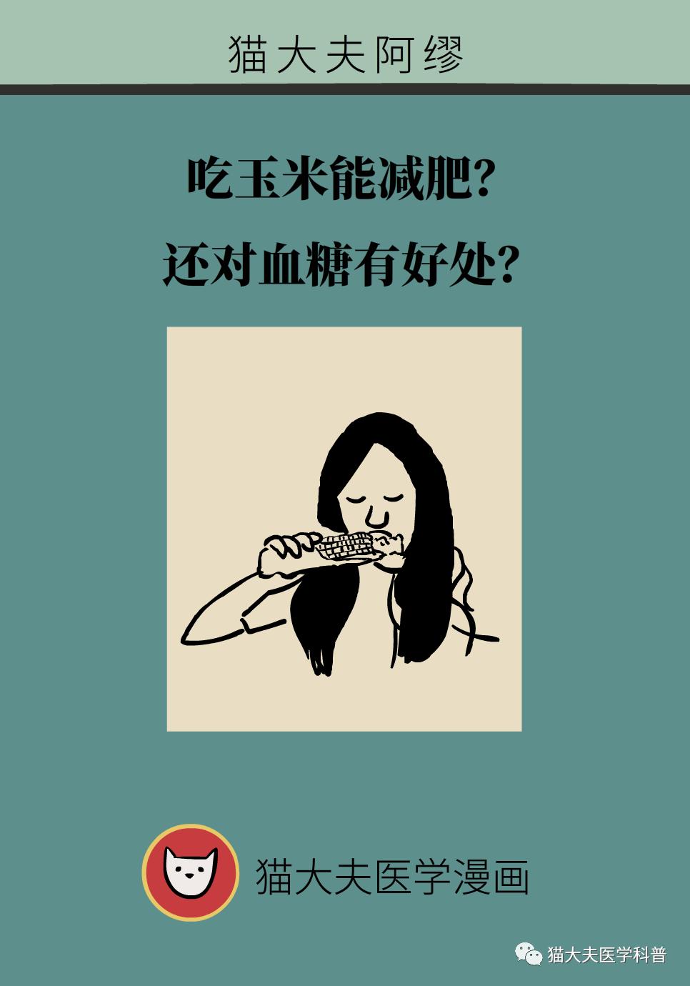 减肥血糖能降下来吗减肥血糖