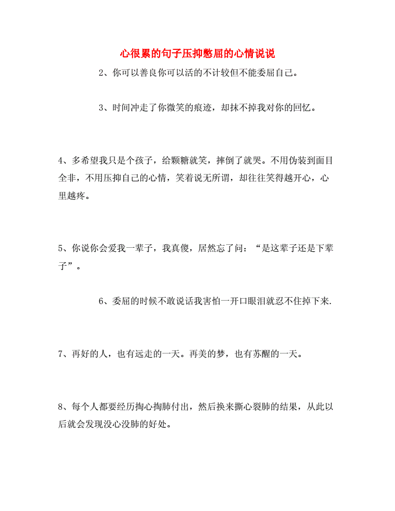失眠的说说心情好累的短句,失眠的说说心情好累