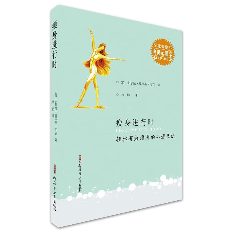 减肥的英文,减肥的英