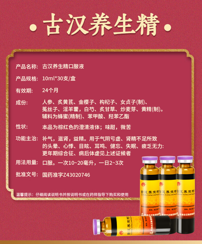 古汉养生酒过期能喝不,古汉养生酒