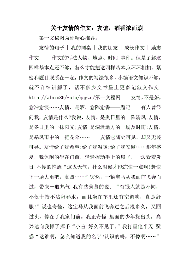 一篇没有酒字的作文,一篇没有酒字的作文视频