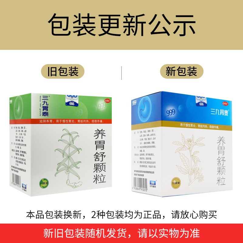 养胃舒颗粒吃多久为一个疗程,养胃舒颗粒吃多久为一个疗程多钱一盒