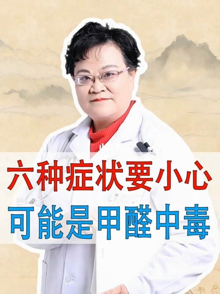 甲醛中毒有哪些现象和症状甲醛中毒有哪些现象和症状