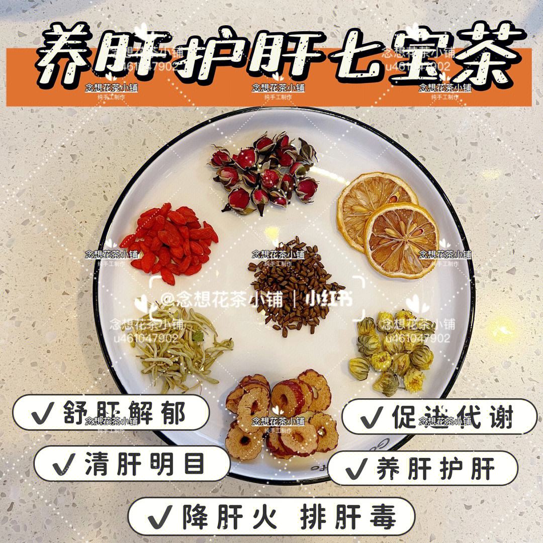 护肝茶决明子枸杞菊花金银花,护肝茶