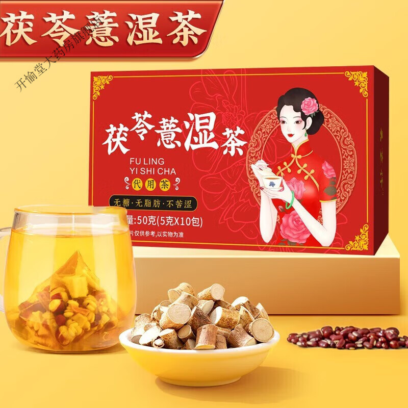 茯苓薏湿茶能减肥吗,茯苓薏湿茶一天喝几包合适