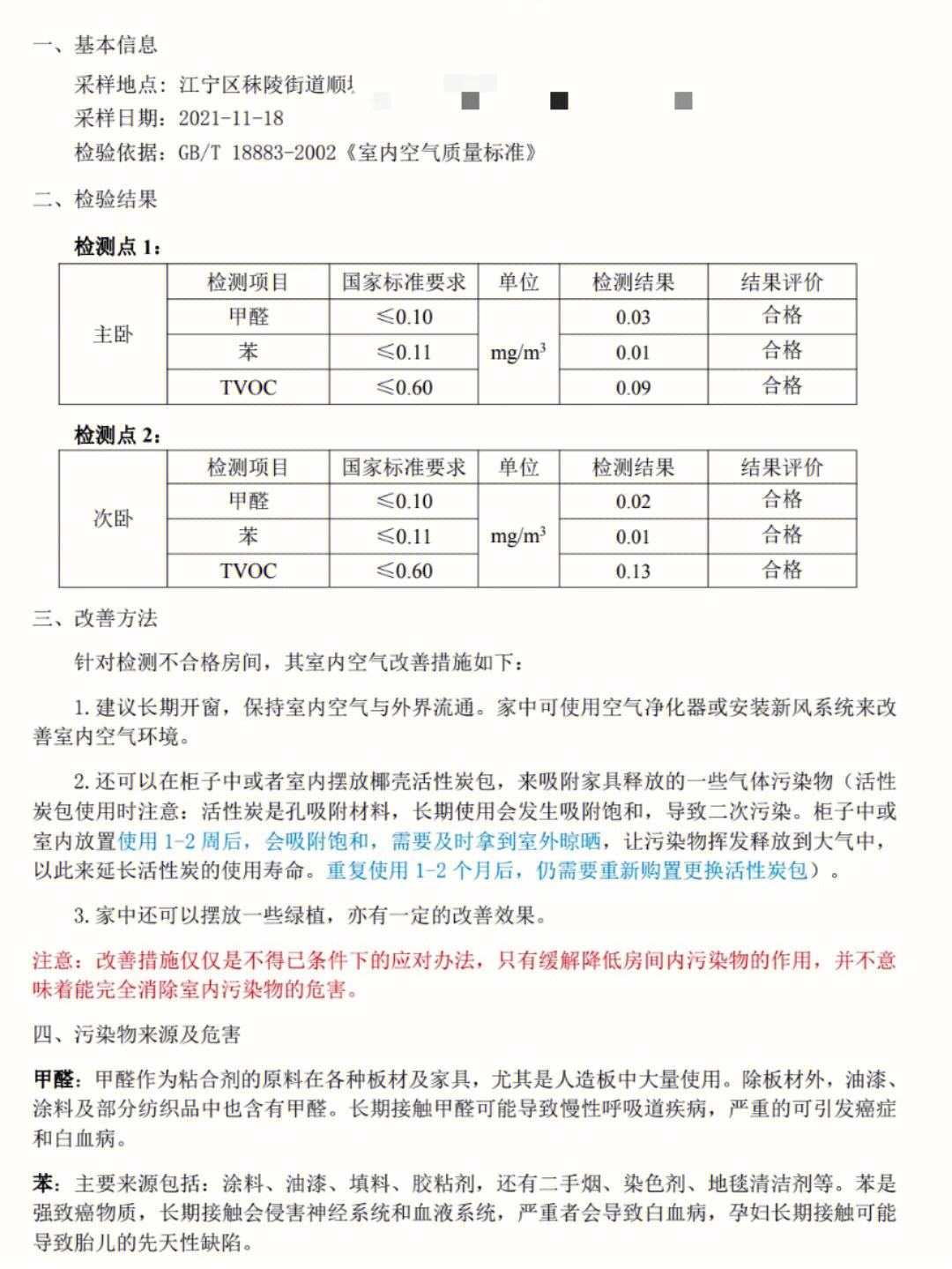 甲醛的标准是多少,甲醛正常值标准是多少