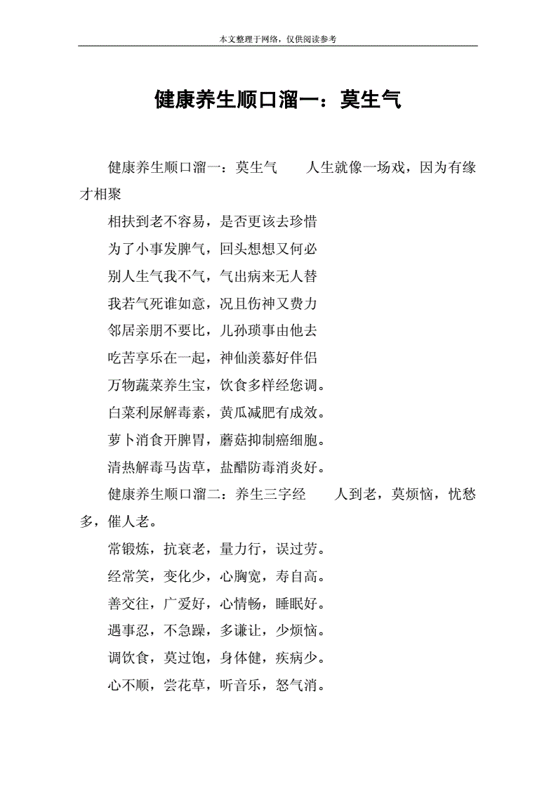中医养生顺口溜,中医养生顺口溜三字经