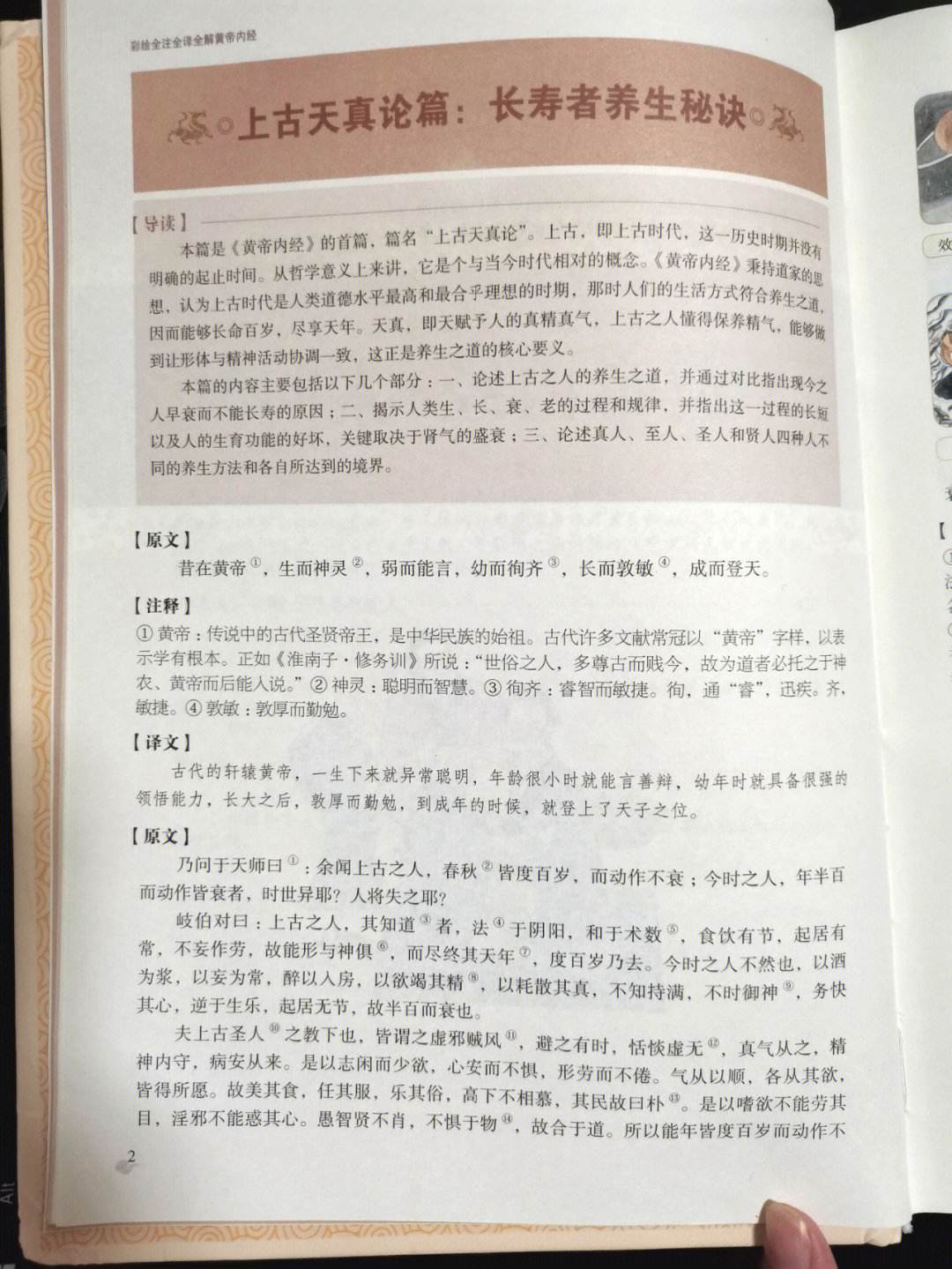 黄帝内经中的女人养生养颜经,黄帝内经里的养生