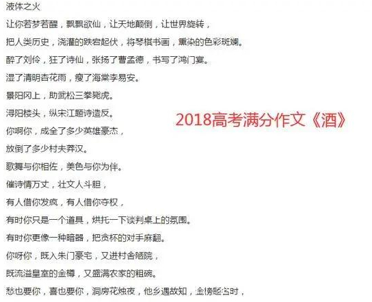 2018年高考满分作文酒全文2018年高考满分作文酒原文全文