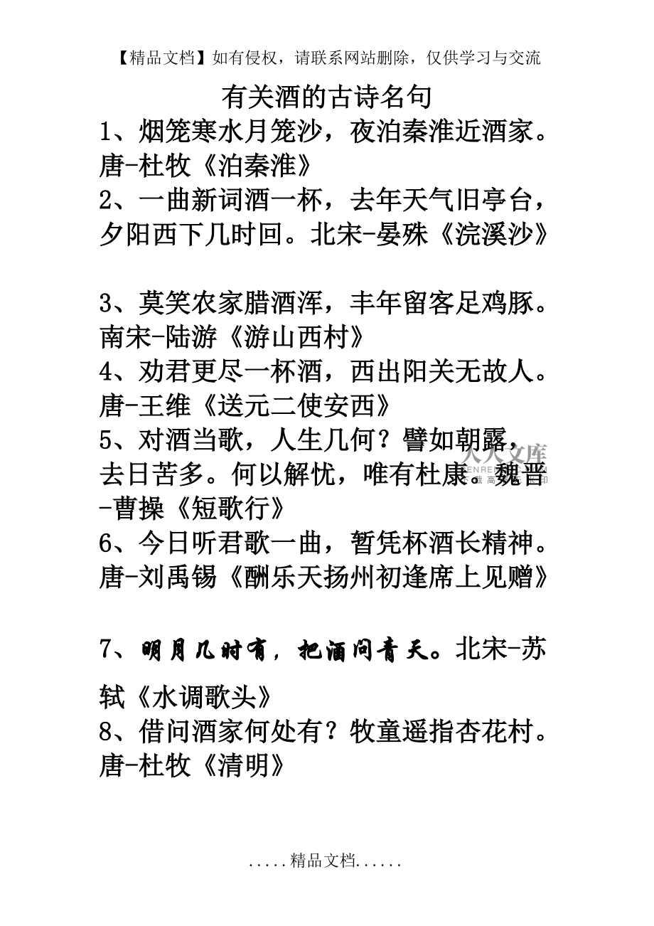 以酒为主题的古诗以酒为主题的古诗有哪些