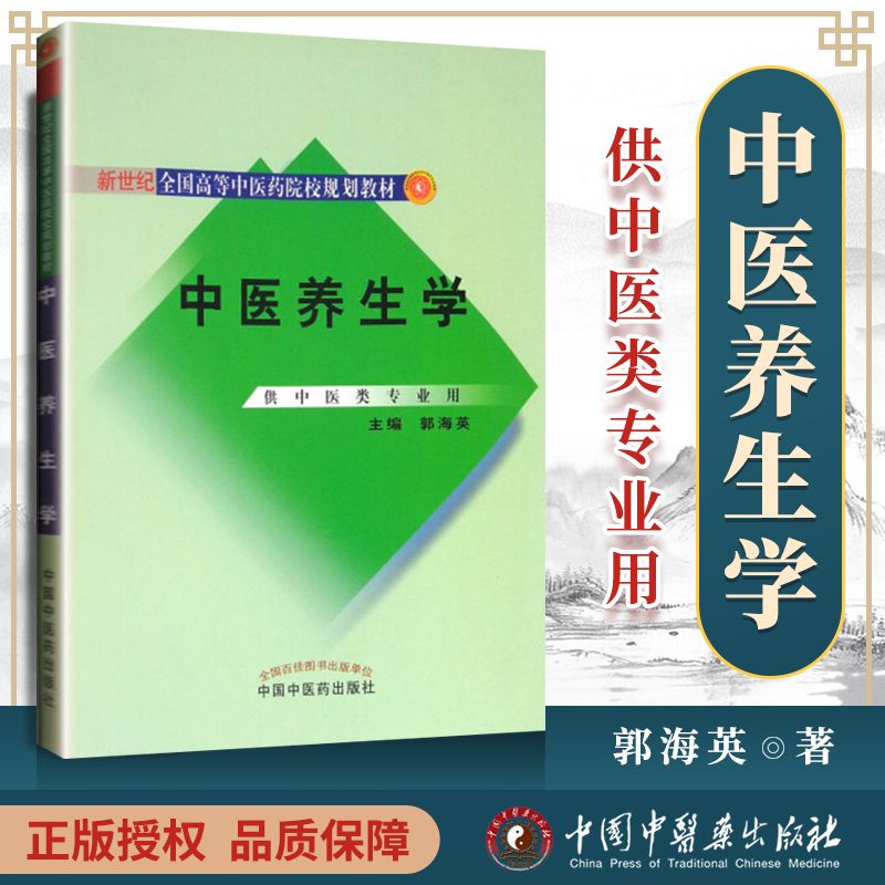 中医养生保健学中医养生保健学针灸吗