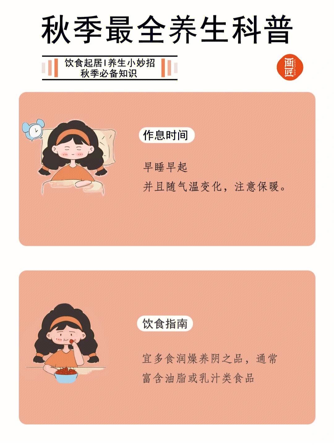 儿童秋季养生小常识秋季养生健康小常识幼儿园